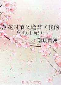 偏我来时又逢君  第2张