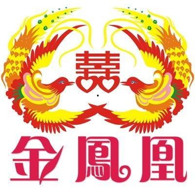 你我皆是金凤凰  第2张