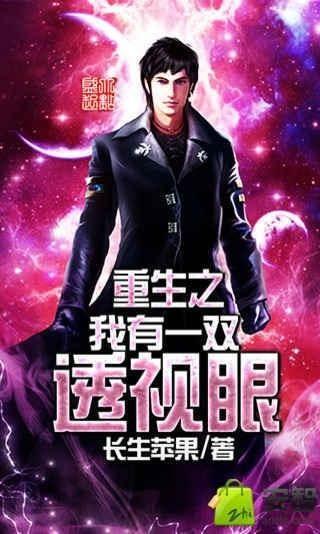 我有一双超级透视眼,揭秘我那神奇的双眼之旅  第2张