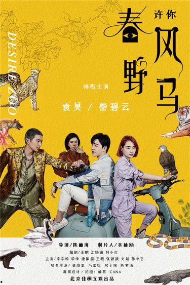 许你春风藏热恋,一段浪漫的青春故事