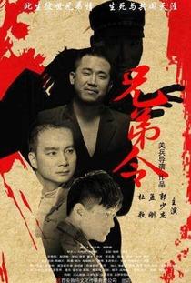 兄弟闯天涯,一段热血青春的传奇之旅  第3张