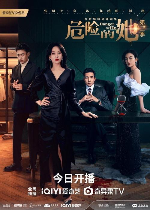 危险的她 第二季,复仇之路再启  第3张