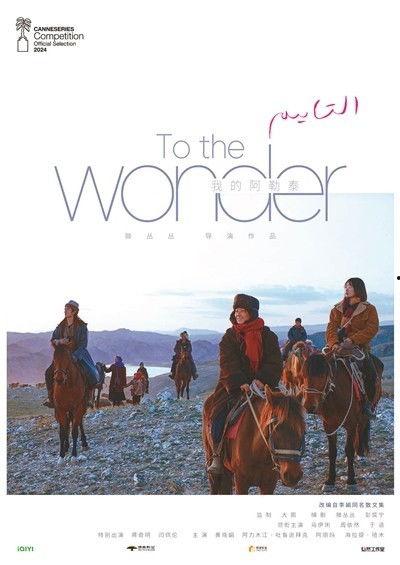 我的阿勒泰,探寻丝绸之路上的神秘绿洲  第2张