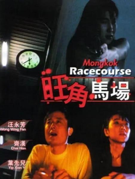 旺角马场,繁华都市中的赛马乐园  第2张