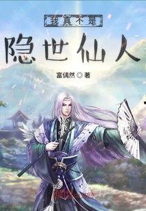 我不是神仙,揭秘凡人英雄的传奇故事 第3张 我不是神仙,揭秘凡人英雄的传奇故事 第3张