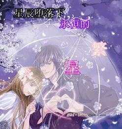 繁星坠我怀(再次爱上你),再次坠入你的温柔乡 第3张 繁星坠我怀(再次爱上你),再次坠入你的温柔乡 第3张