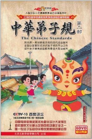 中华弟子规 第二部,修身齐家治国平天下之道 第1张 中华弟子规 第二部,修身齐家治国平天下之道 第1张