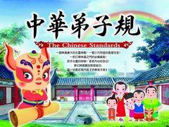 中华弟子规 第二部,修身齐家治国平天下之道 第3张 中华弟子规 第二部,修身齐家治国平天下之道 第3张