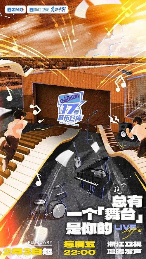 17号音乐仓库 第三季,第三季音乐盛宴,探寻音乐新境界 第3张 17号音乐仓库 第三季,第三季音乐盛宴,探寻音乐新境界 第3张