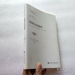 协商的技术,构建高效沟通与合作的新篇章 第3张 协商的技术,构建高效沟通与合作的新篇章 第3张